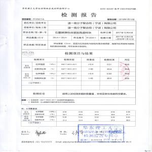 檢測(cè)報(bào)告